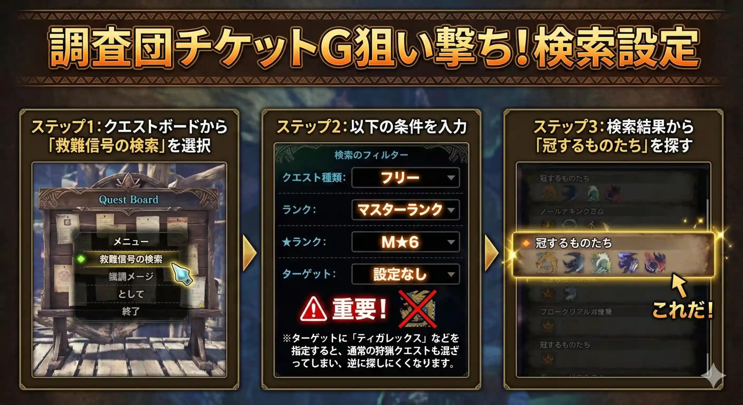 MHW:Iの救難信号検索画面の設定値。クエスト種類はフリー、ランクはM★6、ターゲットは設定なし。