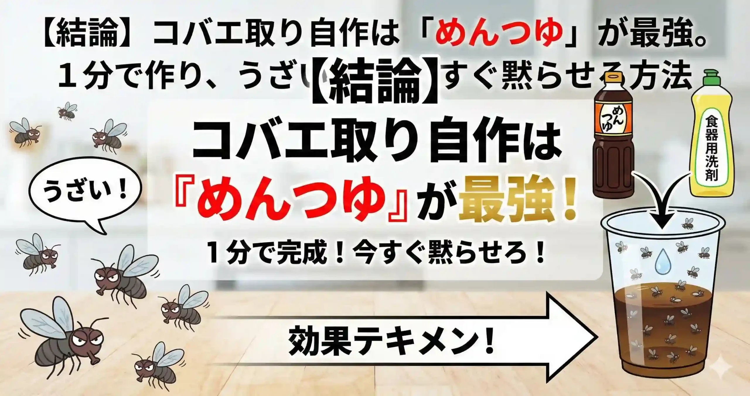 コバエ取り 自作