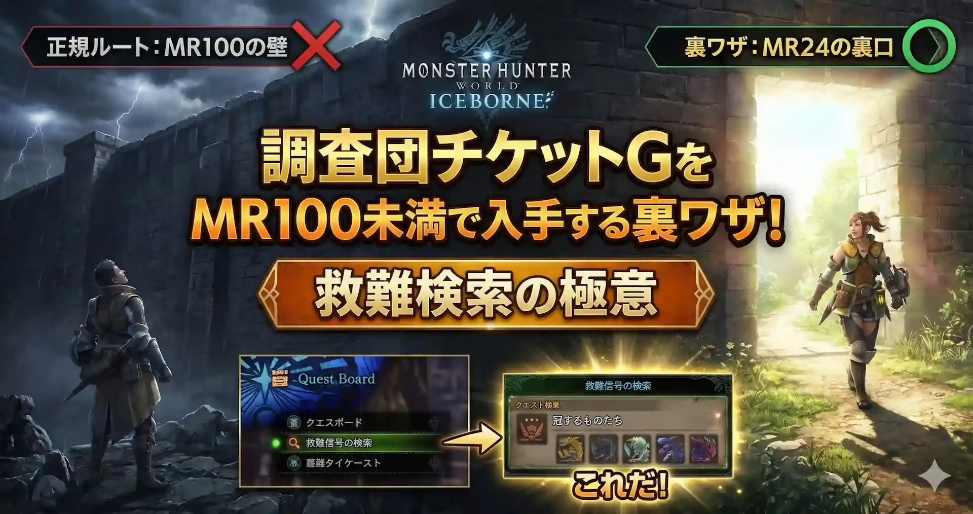 調査団チケットG