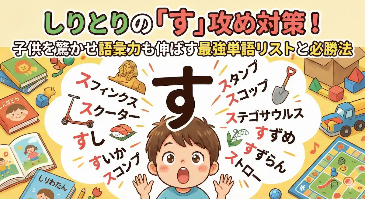 すから始まる言葉を解説する記事のアイキャッチ画像