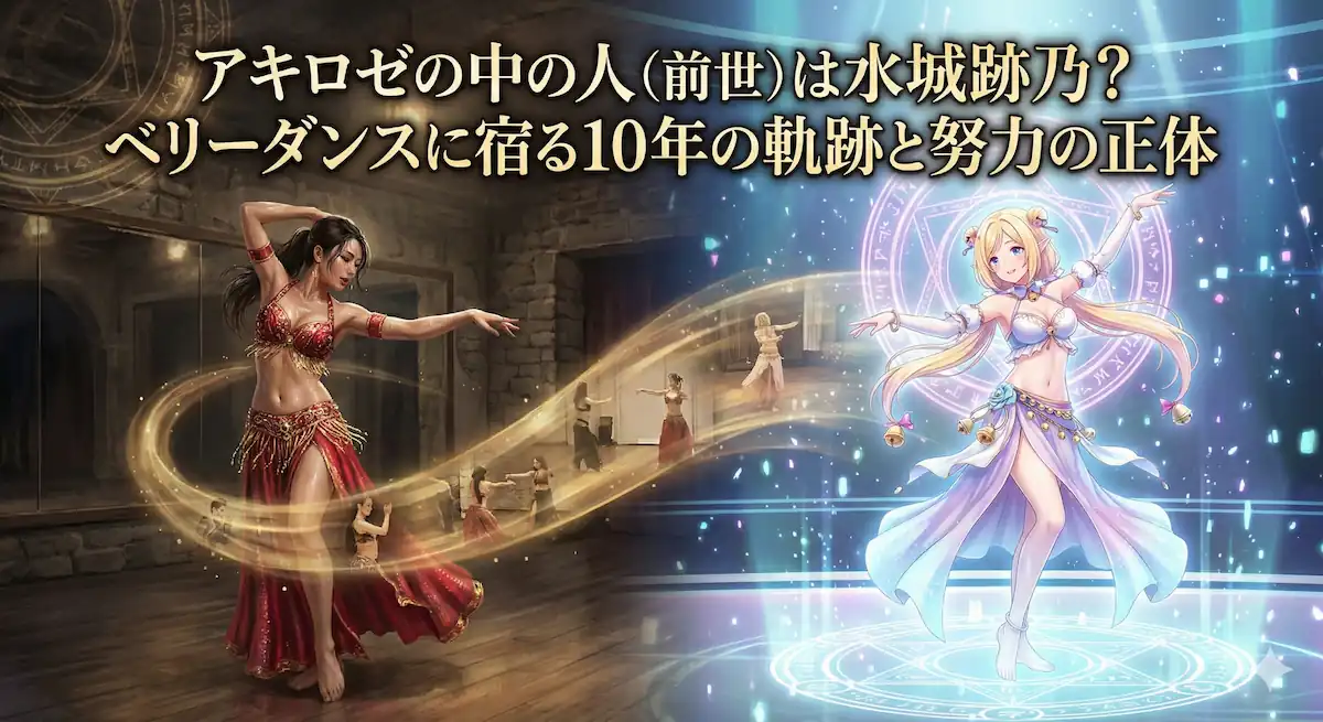 アキロゼの中の人についての記事用アイキャッチ画像