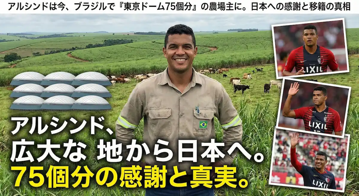 アルシンドの現在について解説する記事のアイキャッチ画像