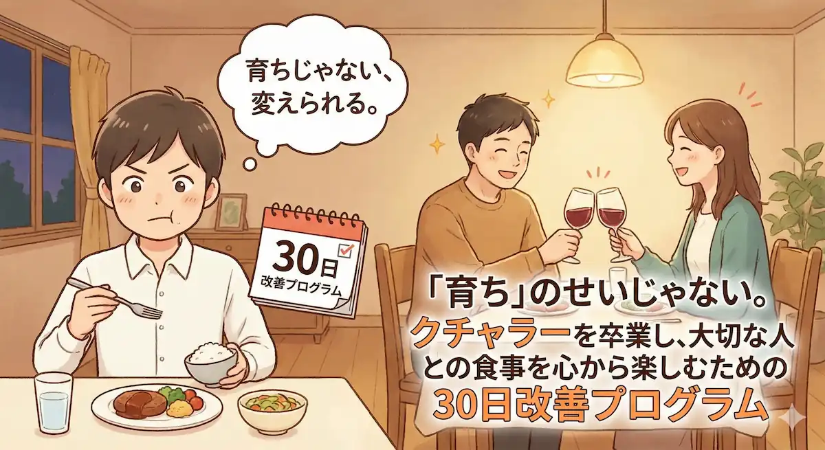 クチャラー改善に関する記事のアイキャッチ画像